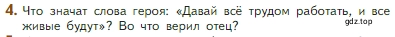 Условие номер 4 (страница 42) гдз по литературе 5 класс Коровина, Журавлев, учебник 2 часть