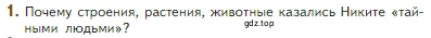 Условие номер 1 (страница 42) гдз по литературе 5 класс Коровина, Журавлев, учебник 2 часть