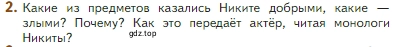 Условие номер 2 (страница 42) гдз по литературе 5 класс Коровина, Журавлев, учебник 2 часть