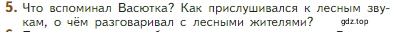 Условие номер 5 (страница 72) гдз по литературе 5 класс Коровина, Журавлев, учебник 2 часть