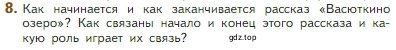 Условие номер 8 (страница 72) гдз по литературе 5 класс Коровина, Журавлев, учебник 2 часть