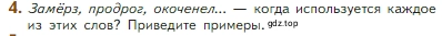 Условие номер 4 (страница 73) гдз по литературе 5 класс Коровина, Журавлев, учебник 2 часть