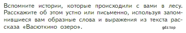 Условие  Задание (страница 73) гдз по литературе 5 класс Коровина, Журавлев, учебник 2 часть