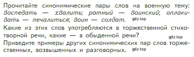 Условие номер 1 (страница 75) гдз по литературе 5 класс Коровина, Журавлев, учебник 2 часть