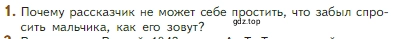 Условие номер 1 (страница 77) гдз по литературе 5 класс Коровина, Журавлев, учебник 2 часть