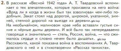 Условие номер 2 (страница 77) гдз по литературе 5 класс Коровина, Журавлев, учебник 2 часть