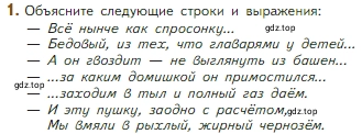 Условие номер 1 (страница 78) гдз по литературе 5 класс Коровина, Журавлев, учебник 2 часть