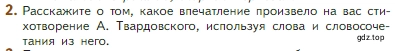 Условие номер 2 (страница 78) гдз по литературе 5 класс Коровина, Журавлев, учебник 2 часть