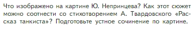 Условие  Задание (страница 78) гдз по литературе 5 класс Коровина, Журавлев, учебник 2 часть