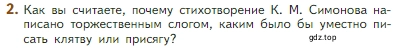 Условие номер 2 (страница 80) гдз по литературе 5 класс Коровина, Журавлев, учебник 2 часть