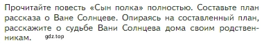 Условие  Задание (страница 100) гдз по литературе 5 класс Коровина, Журавлев, учебник 2 часть