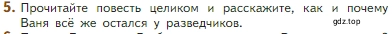 Условие номер 5 (страница 100) гдз по литературе 5 класс Коровина, Журавлев, учебник 2 часть