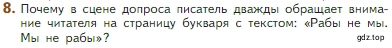 Условие номер 8 (страница 100) гдз по литературе 5 класс Коровина, Журавлев, учебник 2 часть