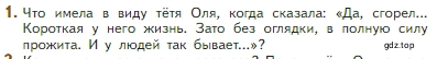 Условие номер 1 (страница 105) гдз по литературе 5 класс Коровина, Журавлев, учебник 2 часть