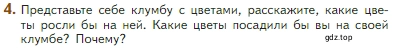 Условие номер 4 (страница 105) гдз по литературе 5 класс Коровина, Журавлев, учебник 2 часть