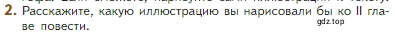 Условие номер 2 (страница 143) гдз по литературе 5 класс Коровина, Журавлев, учебник 2 часть