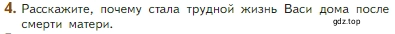 Условие номер 4 (страница 142) гдз по литературе 5 класс Коровина, Журавлев, учебник 2 часть