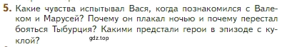 Условие номер 5 (страница 142) гдз по литературе 5 класс Коровина, Журавлев, учебник 2 часть