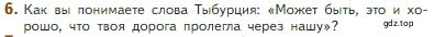 Условие номер 6 (страница 142) гдз по литературе 5 класс Коровина, Журавлев, учебник 2 часть