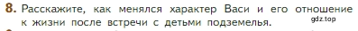 Условие номер 8 (страница 142) гдз по литературе 5 класс Коровина, Журавлев, учебник 2 часть