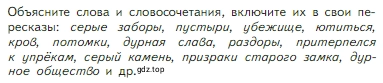 Условие  Задание (страница 143) гдз по литературе 5 класс Коровина, Журавлев, учебник 2 часть