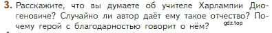 Условие номер 3 (страница 161) гдз по литературе 5 класс Коровина, Журавлев, учебник 2 часть