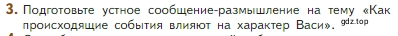 Условие номер 3 (страница 171) гдз по литературе 5 класс Коровина, Журавлев, учебник 2 часть