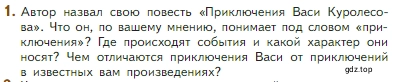 Условие номер 1 (страница 170) гдз по литературе 5 класс Коровина, Журавлев, учебник 2 часть