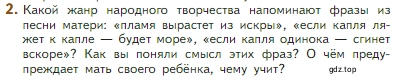 Условие номер 2 (страница 177) гдз по литературе 5 класс Коровина, Журавлев, учебник 2 часть