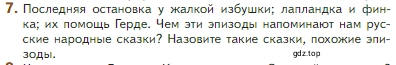 Условие номер 7 (страница 211) гдз по литературе 5 класс Коровина, Журавлев, учебник 2 часть