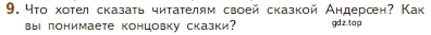 Условие номер 9 (страница 211) гдз по литературе 5 класс Коровина, Журавлев, учебник 2 часть