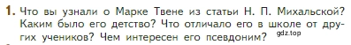 Условие номер 1 (страница 246) гдз по литературе 5 класс Коровина, Журавлев, учебник 2 часть