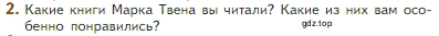Условие номер 2 (страница 246) гдз по литературе 5 класс Коровина, Журавлев, учебник 2 часть