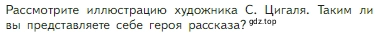 Условие  Задание (страница 259) гдз по литературе 5 класс Коровина, Журавлев, учебник 2 часть