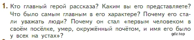Условие номер 1 (страница 259) гдз по литературе 5 класс Коровина, Журавлев, учебник 2 часть