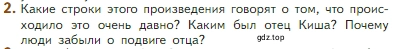 Условие номер 2 (страница 259) гдз по литературе 5 класс Коровина, Журавлев, учебник 2 часть