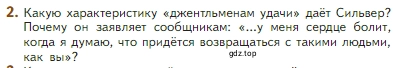 Условие номер 2 (страница 268) гдз по литературе 5 класс Коровина, Журавлев, учебник 2 часть