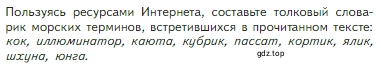 Условие Задание (страница 274) гдз по литературе 5 класс Коровина, Журавлев, учебник 2 часть