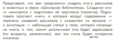 Условие Задание (страница 283) гдз по литературе 5 класс Коровина, Журавлев, учебник 2 часть