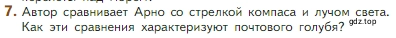 Условие номер 7 (страница 283) гдз по литературе 5 класс Коровина, Журавлев, учебник 2 часть