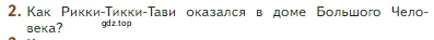 Условие номер 2 (страница 304) гдз по литературе 5 класс Коровина, Журавлев, учебник 2 часть