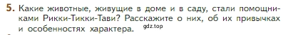 Условие номер 5 (страница 305) гдз по литературе 5 класс Коровина, Журавлев, учебник 2 часть