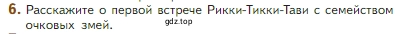 Условие номер 6 (страница 305) гдз по литературе 5 класс Коровина, Журавлев, учебник 2 часть