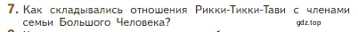 Условие номер 7 (страница 305) гдз по литературе 5 класс Коровина, Журавлев, учебник 2 часть
