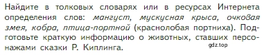 Условие  Задание (страница 305) гдз по литературе 5 класс Коровина, Журавлев, учебник 2 часть