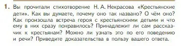 Условие номер 1 (страница 201) гдз по литературе 5 класс Коровина, Журавлев, учебник