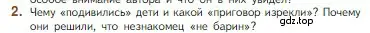 Условие номер 2 (страница 202) гдз по литературе 5 класс Коровина, Журавлев, учебник