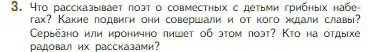 Условие номер 3 (страница 202) гдз по литературе 5 класс Коровина, Журавлев, учебник