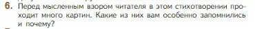 Условие номер 6 (страница 202) гдз по литературе 5 класс Коровина, Журавлев, учебник