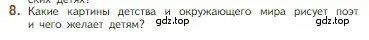 Условие номер 8 (страница 202) гдз по литературе 5 класс Коровина, Журавлев, учебник